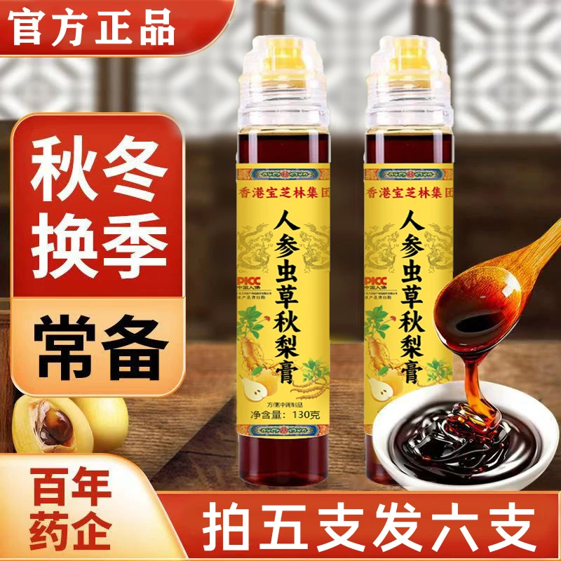 【拍5支发6支】古法秋梨膏蜂蜜秋梨枇杷秋梨膏冲调饮用J