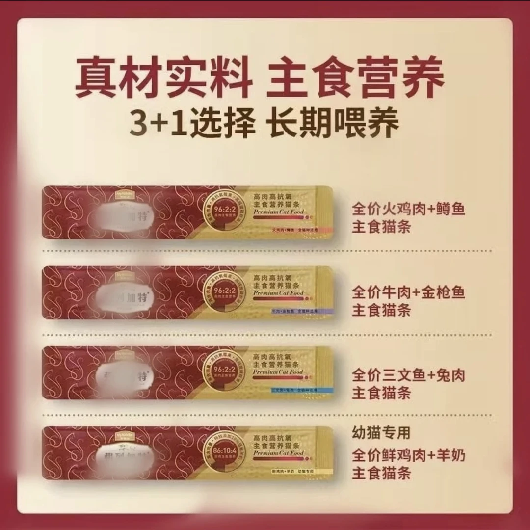 FLJT小红条猫条15g/支