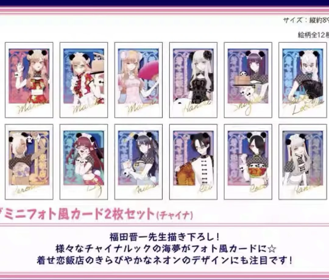 更衣人偶 cafe场贩 拍立得（一包两张）