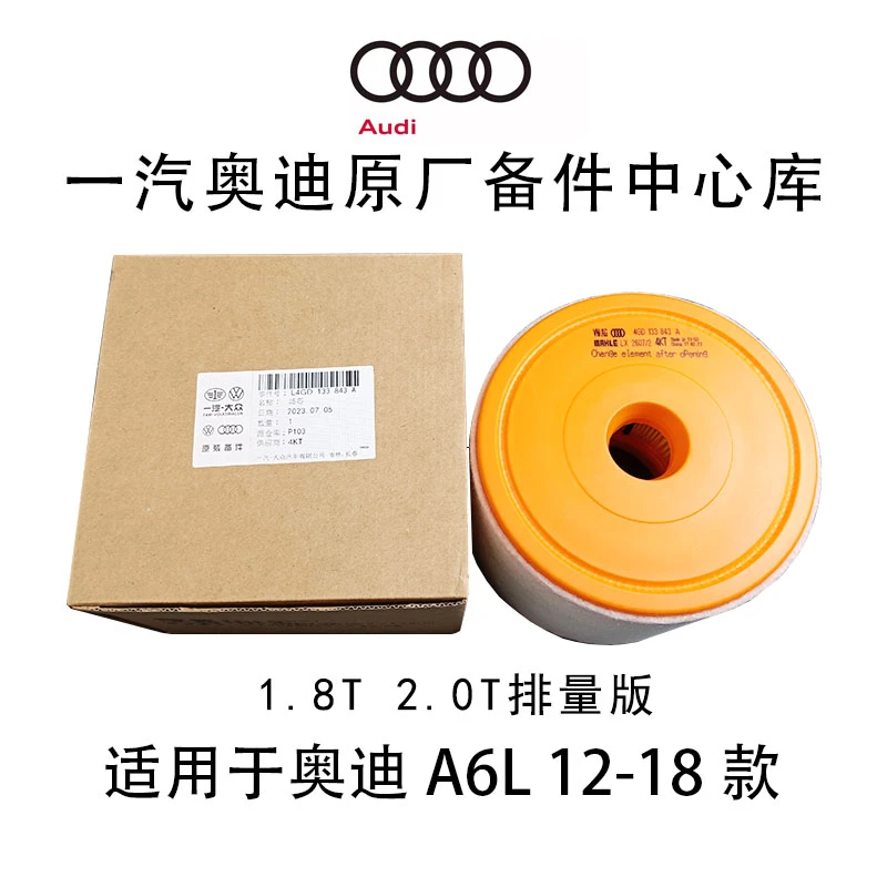 适用12-18款奥迪A6L1.8T2.0T原厂空气滤芯发动机空气格过滤器原装