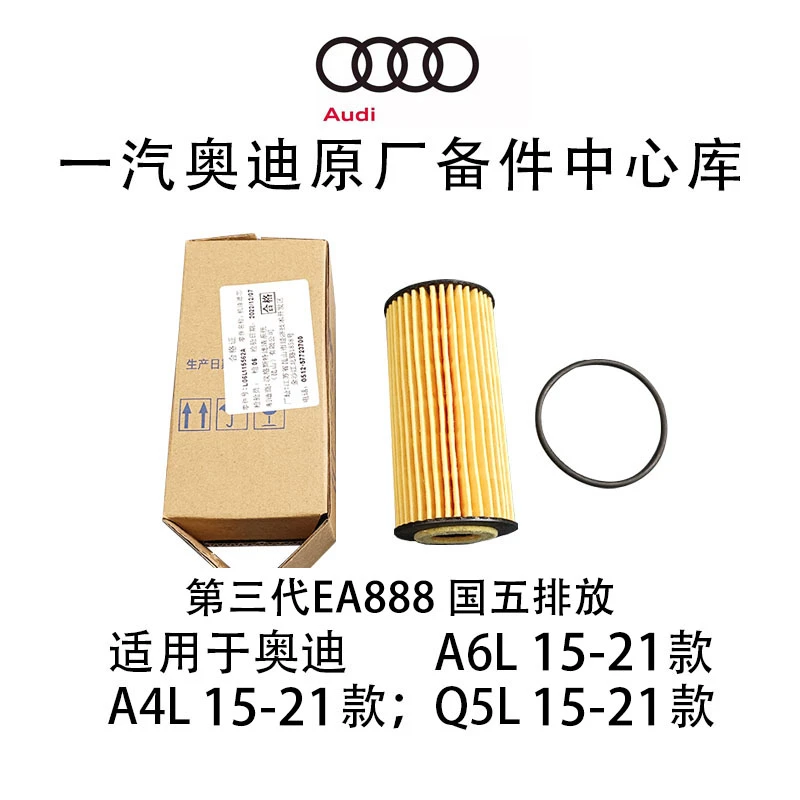 适配新款奥迪A6LQ5LA4L原厂机油滤芯原装机油格滤清器过滤国五车2