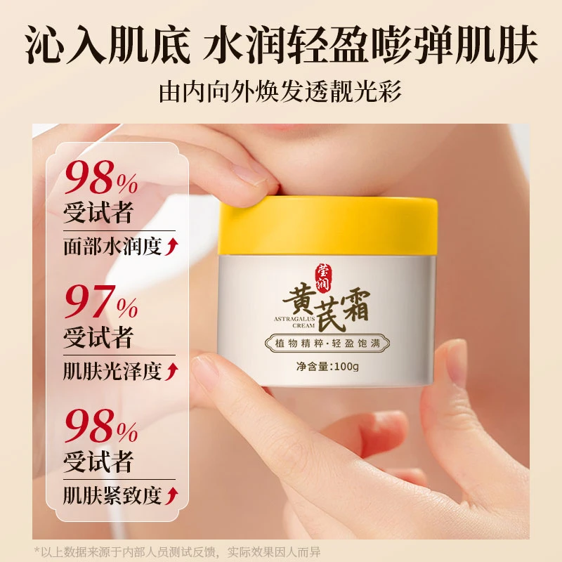 洛娅黄芪霜护肤品面霜提亮肤色改善暗黄补水保湿男女可用护肤加量
