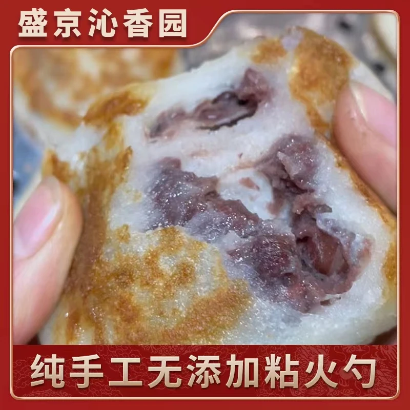 盛京沁香园东北粘火勺正宗2斤冷冻营养纯手工红豆陷软糯香甜