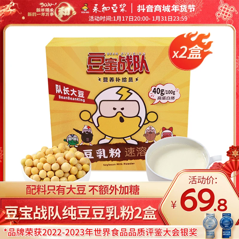 【店播专属】永和豆宝战队纯豆乳粉216g*2盒无加糖高蛋白懒人健身