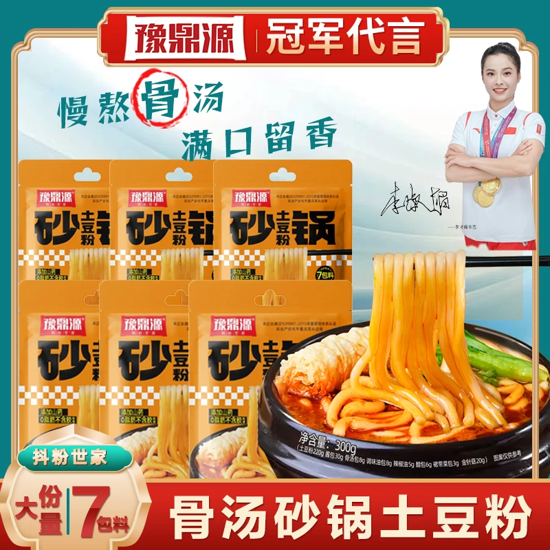 【福利品】到手6袋骨汤砂锅土豆粉7包配料粉体0脂肪不含胶300g