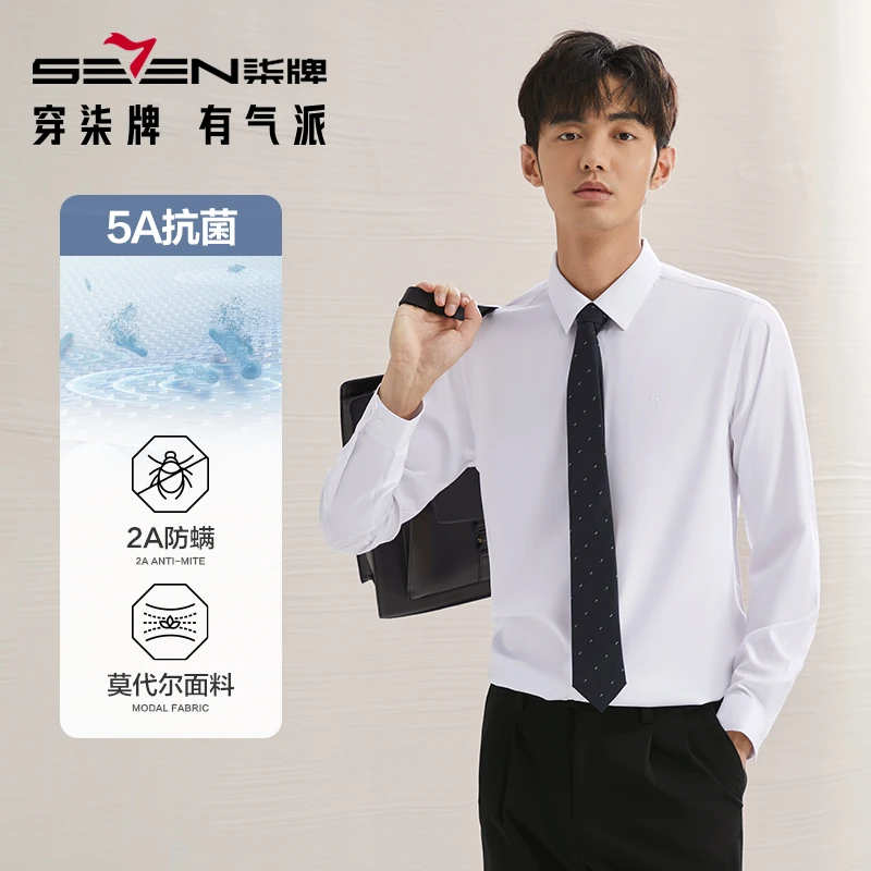 【5A抗菌】柒牌男装长袖衬衫男式商务正装翻领衬衣职业男士春季新款