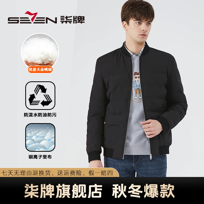 柒牌男装羽绒服男款冬季厚款保暖字母印花男士三防外套125E70070
