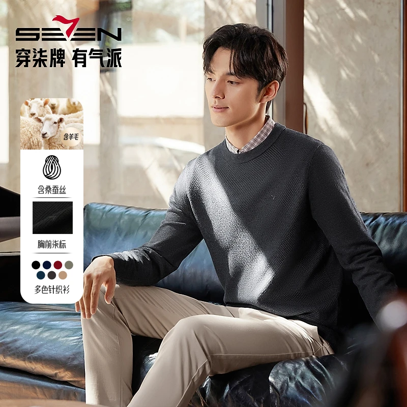 【主播同款】柒牌毛衣男绵羊毛衫圆领保暖上衣针织衫男士2024新款