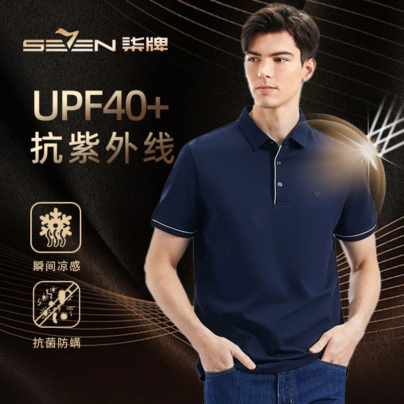 【抗菌防螨黑金款】柒牌男装防晒凉感polo衫男短袖夏季新款翻领男士