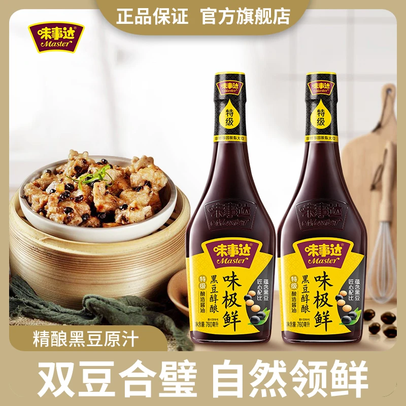 Master/味事达黑豆醇酿味极鲜760ml酿造酱油色泽醇厚酱香浓郁鲜美