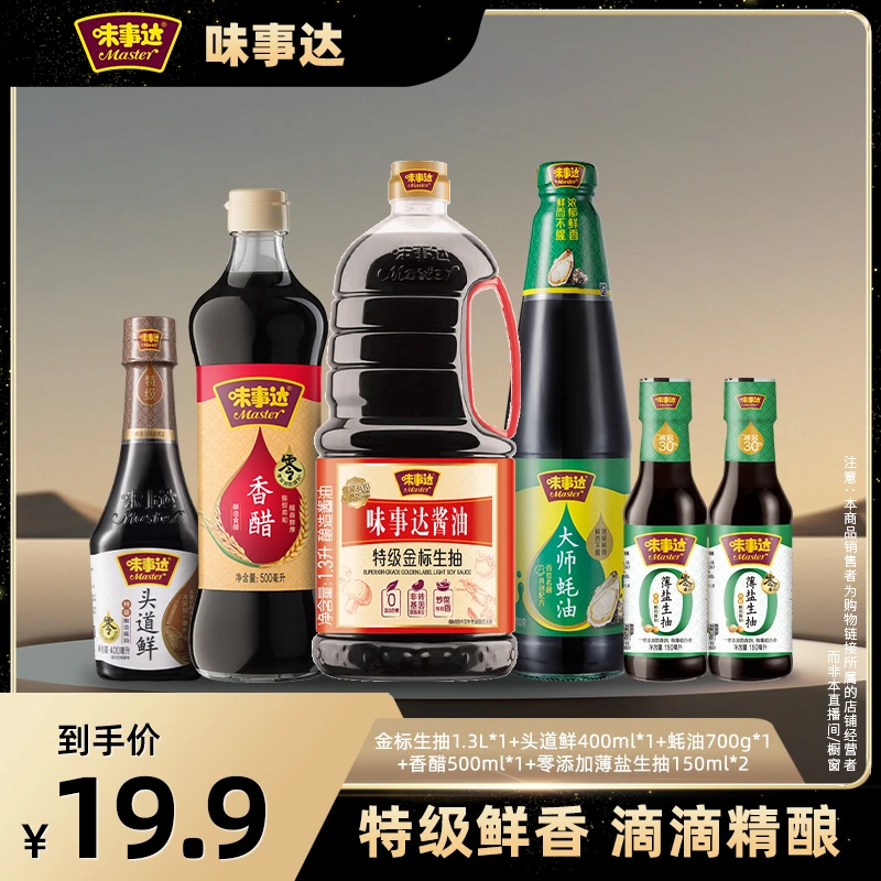味事达特级酿造酱油金标生抽1.3L蚝油香醋头道鲜六件套美味鲜酱油