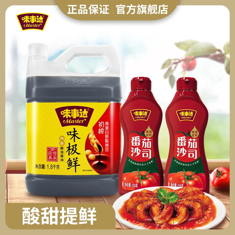 味事达味极鲜酱油1.8KG番茄沙司250g家用炒菜腌制提鲜糖醋茄汁虾