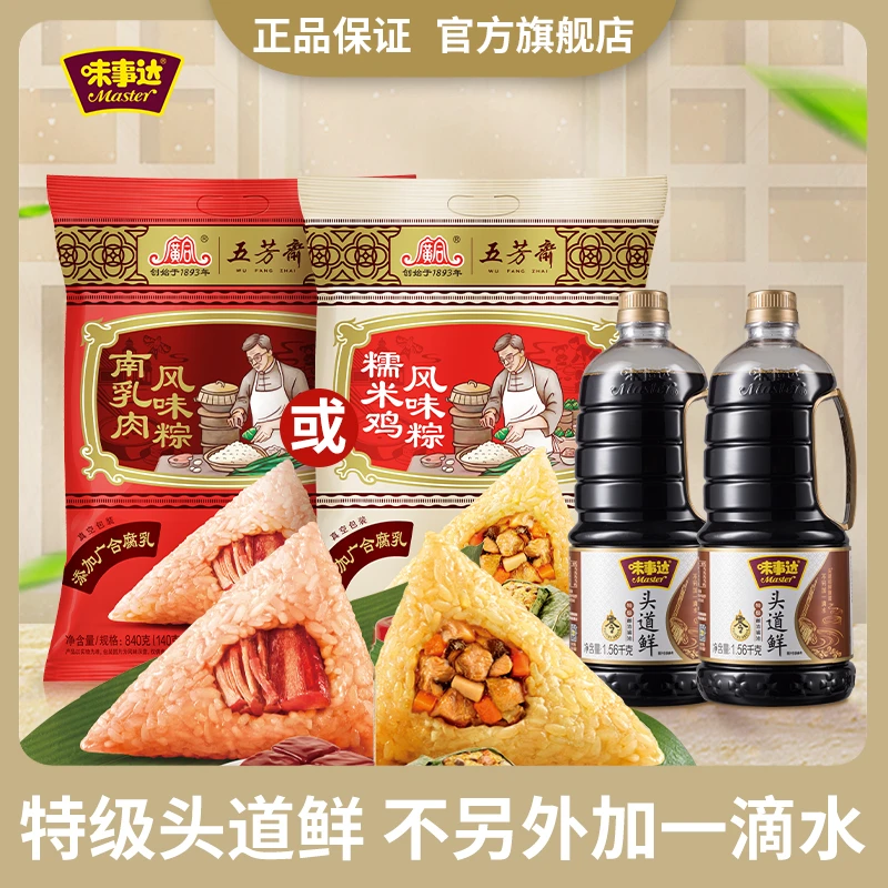 【BOSS好礼】味事达头道鲜初榨特级酿造酱油1.56kg加赠粽子组合
