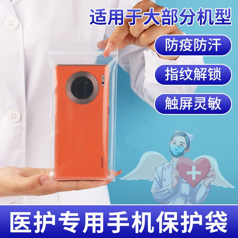 手机防水袋透明加厚防尘自封可触屏一次性通用外卖防雨保护套防护