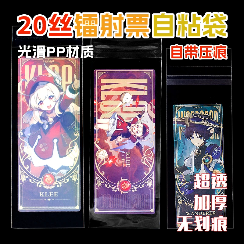 cpp20丝镭射票收纳袋特厚高透明背胶自粘袋保护套包装袋自带压痕