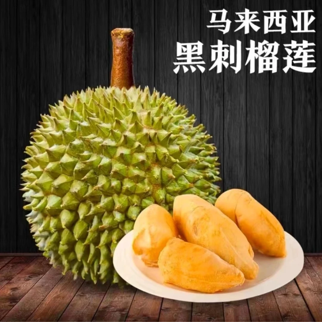 【马来西亚D200黑刺榴莲】液氮冷冻保鲜北京同城小时达闪送鲜果新鲜