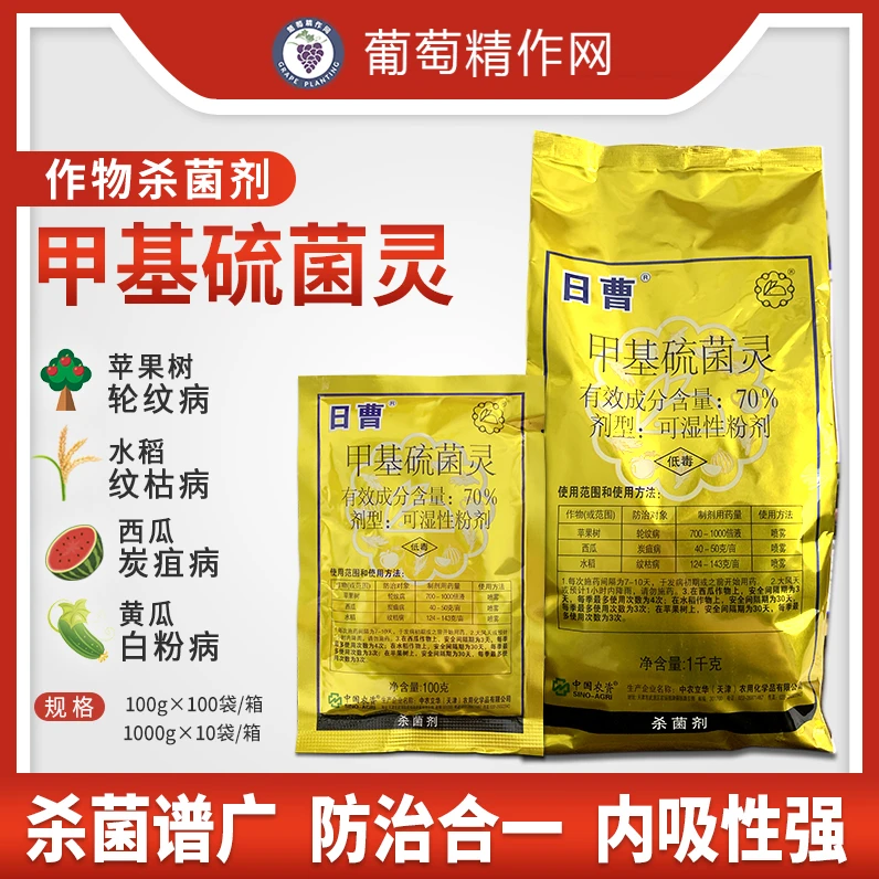 金装日曹甲托70%甲基托布津甲基硫菌灵轮纹炭疽病农药杀菌剂