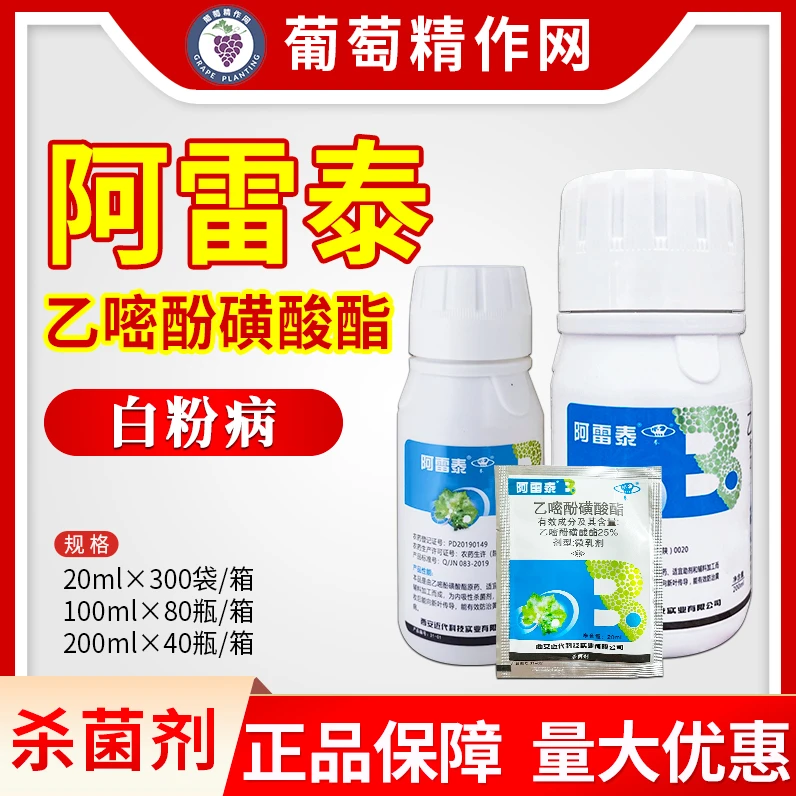 阿雷泰25%乙嘧酚磺酸酯黄瓜白粉病农药杀菌剂20g100g