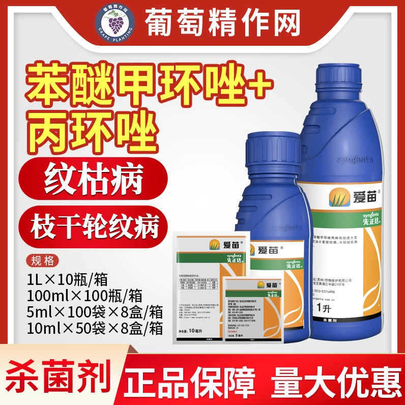 爱苗先正达苯甲丙环唑水稻小麦纹枯病大豆锈病花生叶斑农药杀菌剂