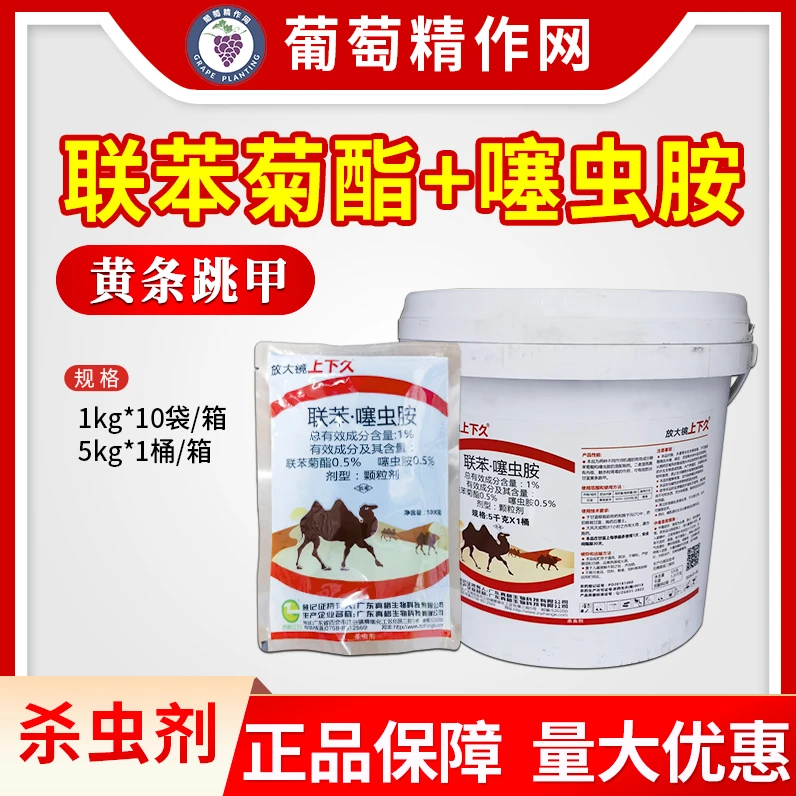 真格放大镜上下久联苯菊酯噻虫胺甘蓝黄条跳甲农药杀虫剂1000g5kg