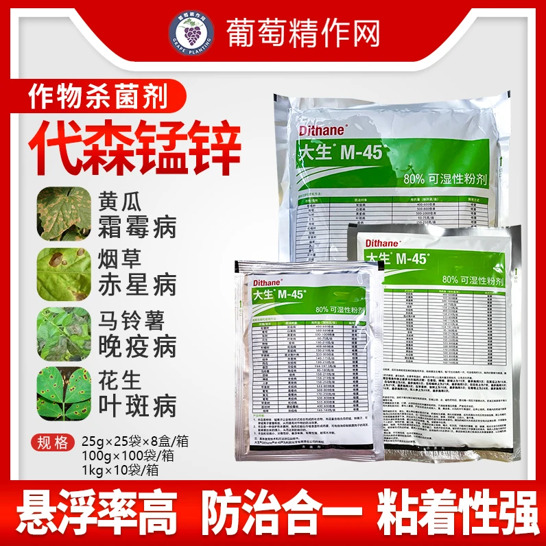陶氏益农 绿大生 代森锰锌番茄苹果辣椒早疫炭疽病农用农药杀菌剂