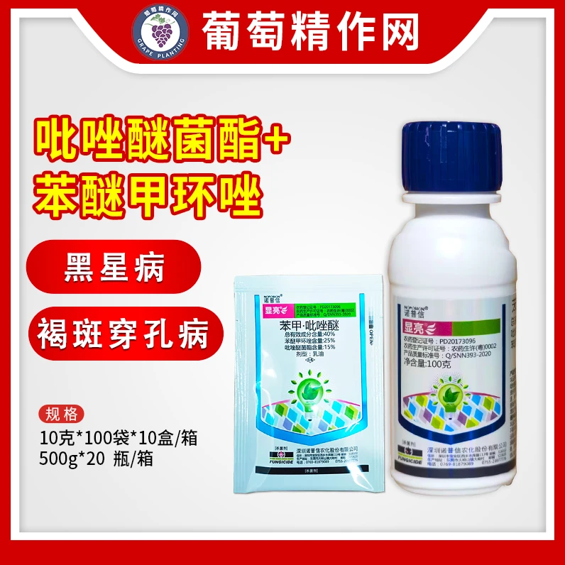诺普信显亮苯醚甲环唑吡唑醚菌酯桃树褐斑穿孔病黑星病农药杀菌剂
