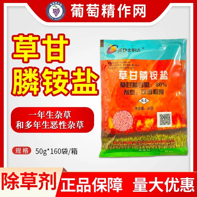金帆达80%草甘膦铵盐888草甘磷一年生杂草多年恶性杂草除草剂农药