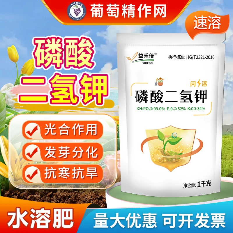 益禾倍磷酸二氢钾花卉蔬菜大田作物瓜果钾肥磷肥冲施肥叶面肥料