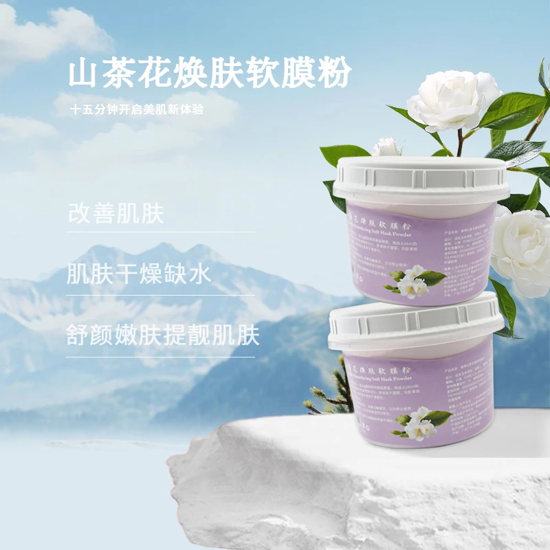 【素咿】山茶花焕肤软膜粉