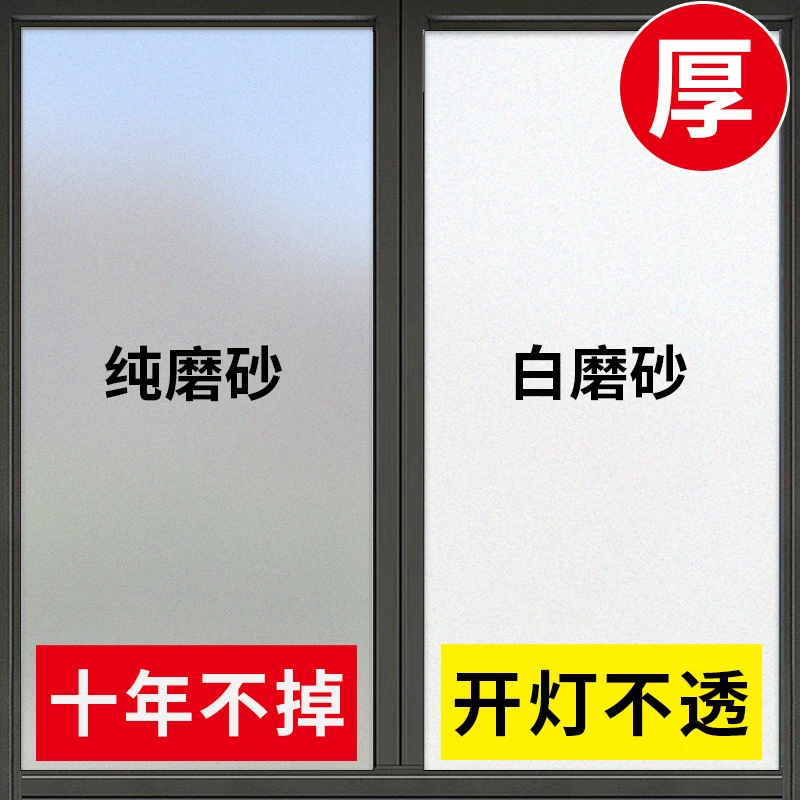 磨砂玻璃贴膜透光不透明防窥视遮光浴室卫生间隐私防走光窗户贴纸