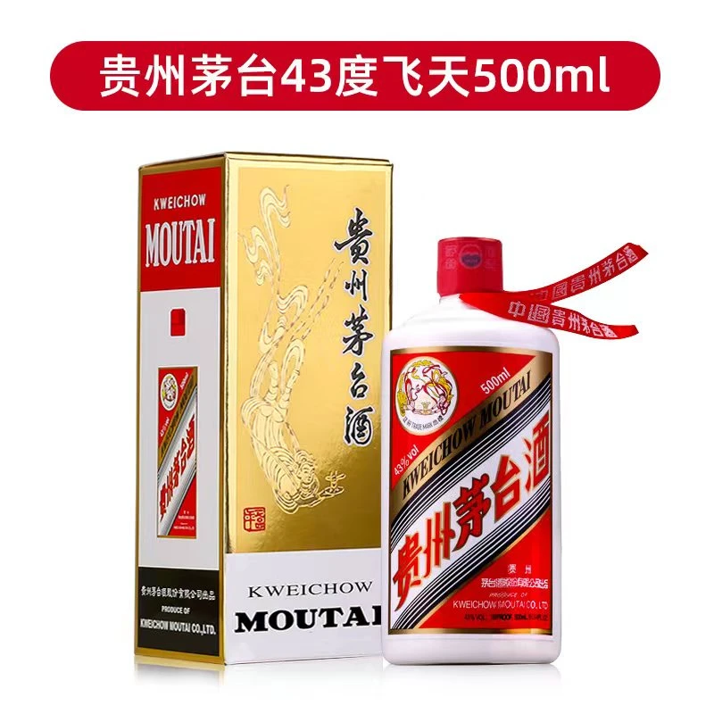 KWEICHOW MOUTAI/贵州茅台酒水节 飞天茅台500ml 43度