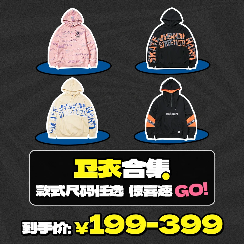 VISION 卫衣合集  街头复古休闲宽松秋冬