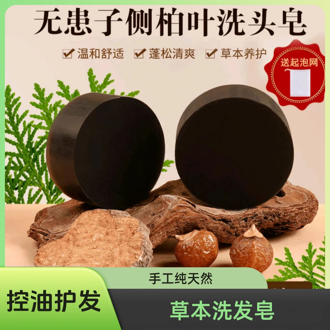 【厂家直发】人参首乌侧柏叶洗发皂草本固体纯手工新老包装随机发D1
