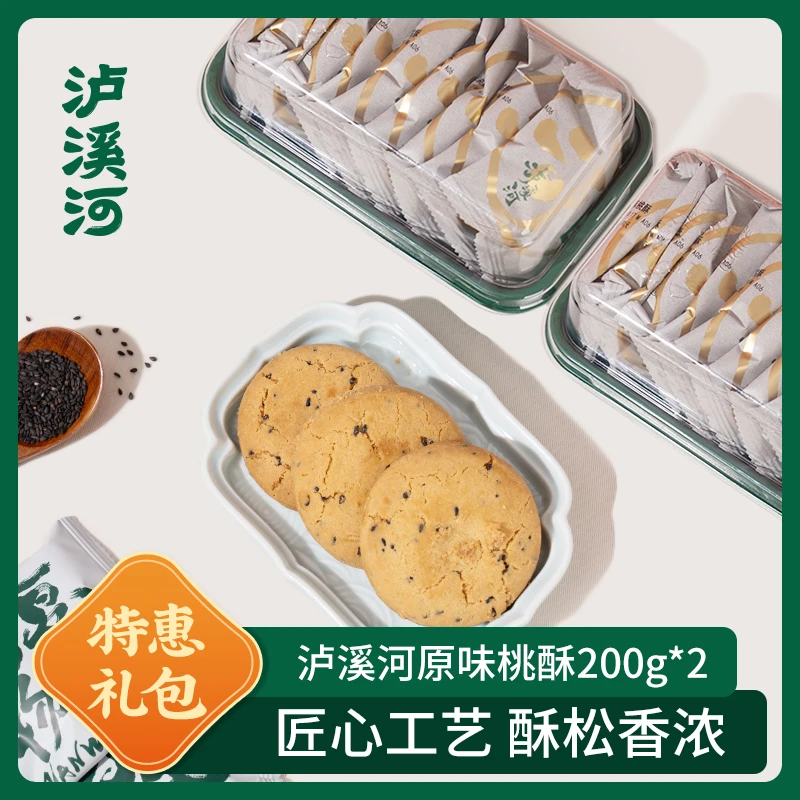 全新日期泸溪河原味桃酥200g*2盒 1盒10包 H