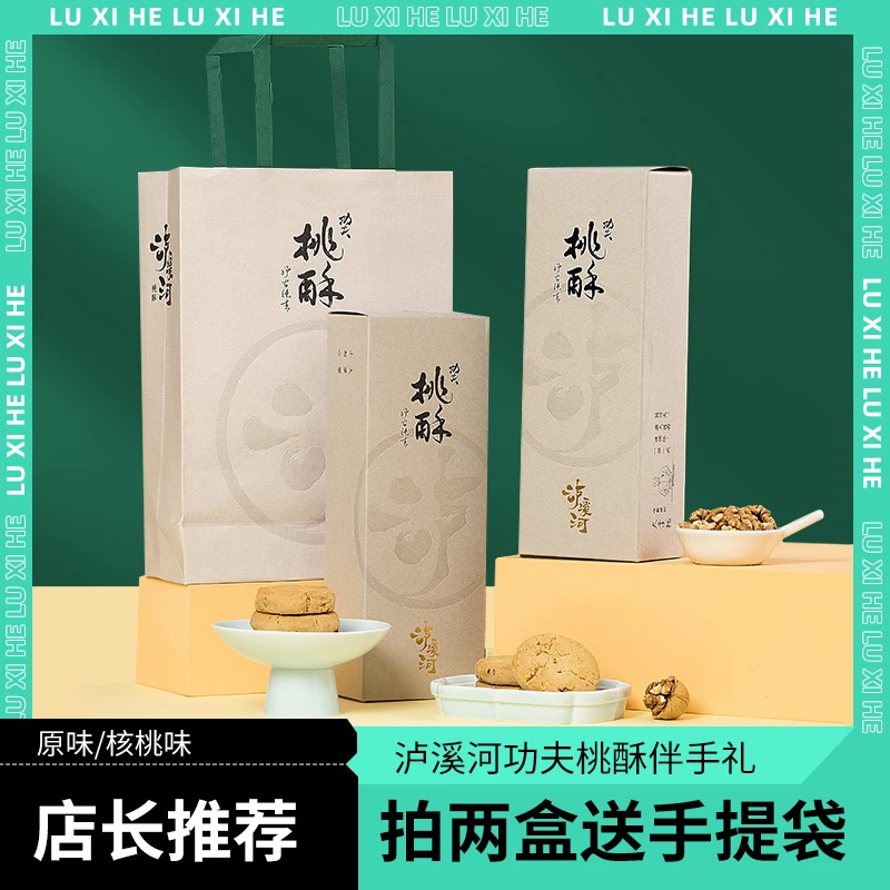 【泸溪河】功夫桃酥伴手礼解馋办公室零食小包装200g/10片/盒