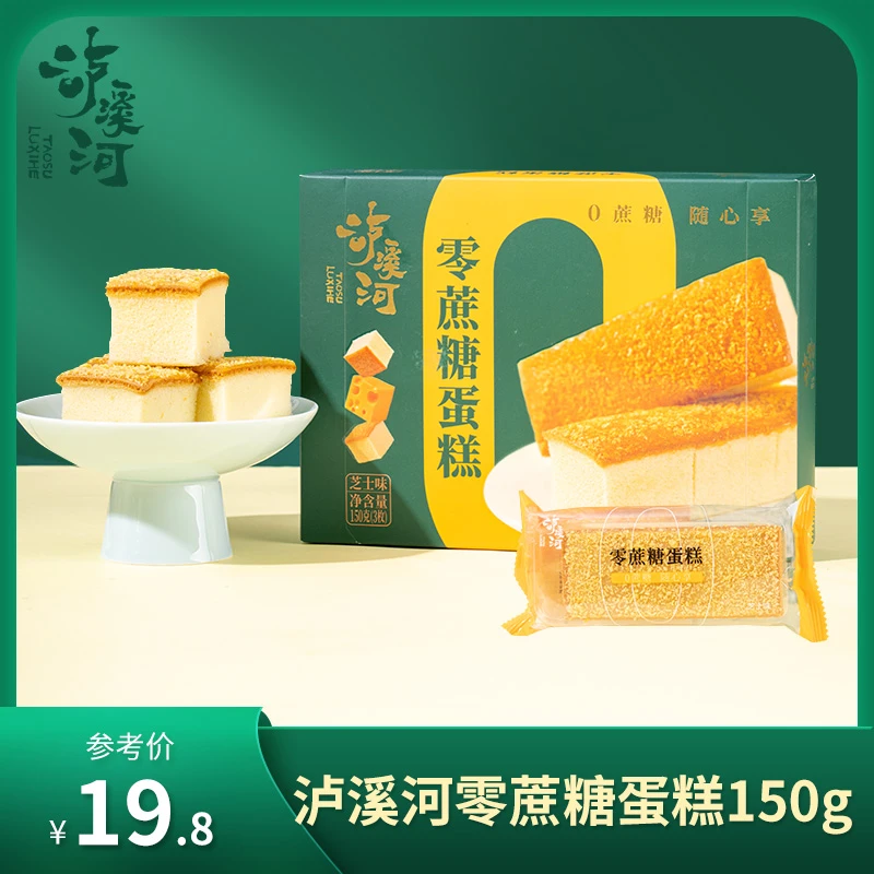 【新品上市】泸溪河零蔗糖蛋糕食用柔软绵密早餐中式糕点150g/盒