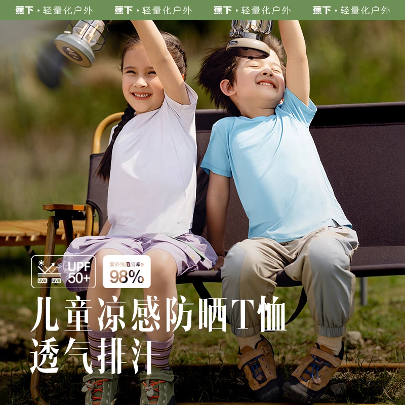 【达人专属】蕉下冰触系列泛欢儿童户外防晒T恤sp