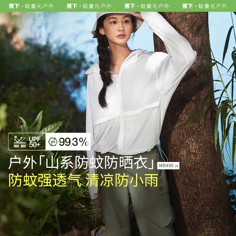 【达人专属】蕉下女士透气户外防晒衣MR49024长袖休闲连帽防蚊sp