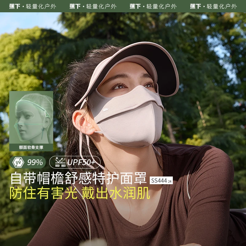 蕉下帽檐款舒感特护水光面罩SS44424防风保湿帽檐防晒面罩 sp