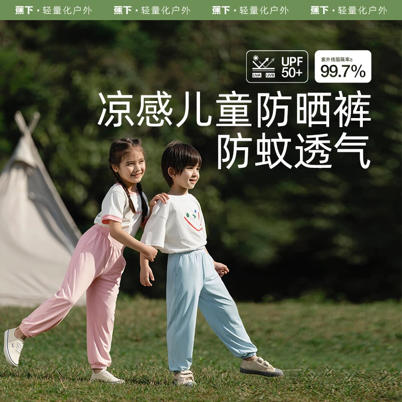 蕉下儿童运动透气防晒裤裤薄春夏薄款宽松户外防蚊ob