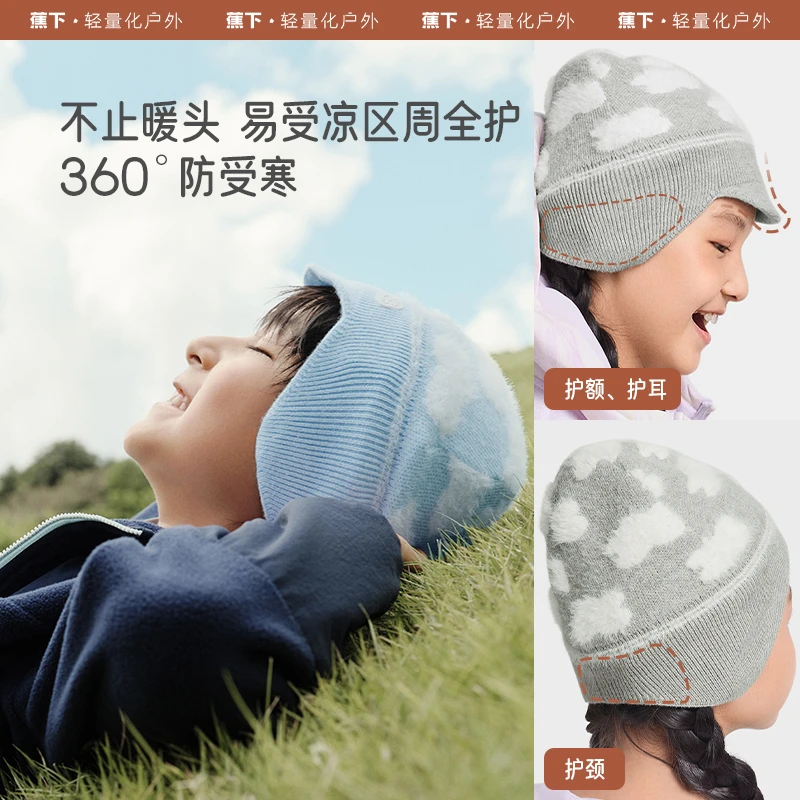 蕉下儿童护耳保暖针织帽PO45224儿童防风保暖帽运动时尚柔软sp