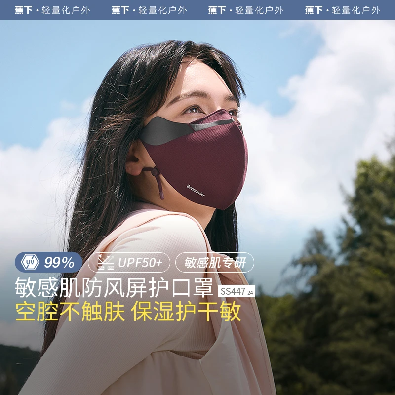 蕉下防风防尘屏护口罩SS44724防风防尘敏感肌sp