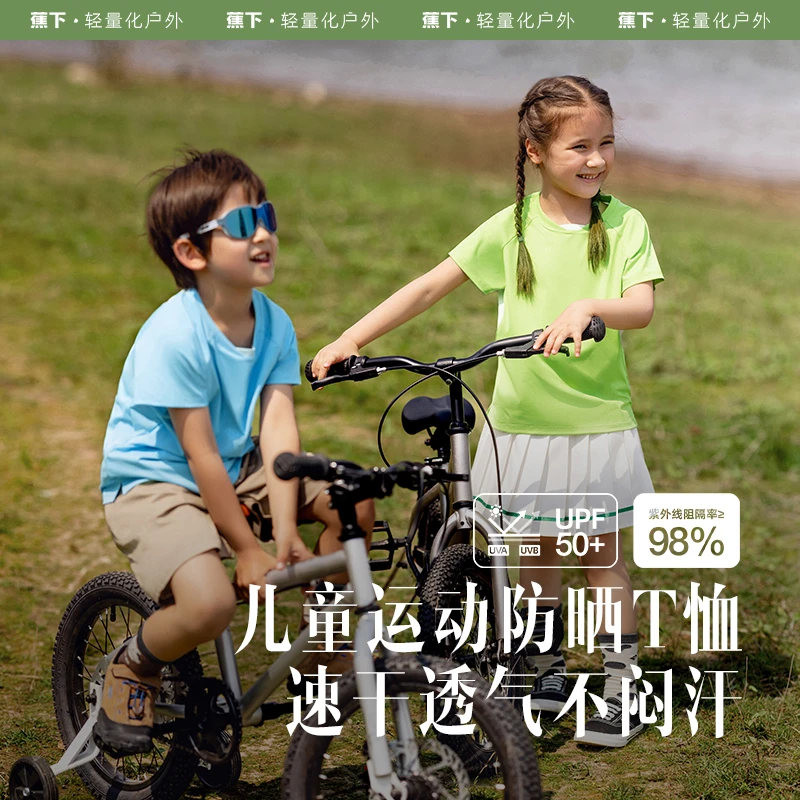 蕉下循动系列律跃儿童运动防晒T恤透气凉感儿童速干T恤夏天ob