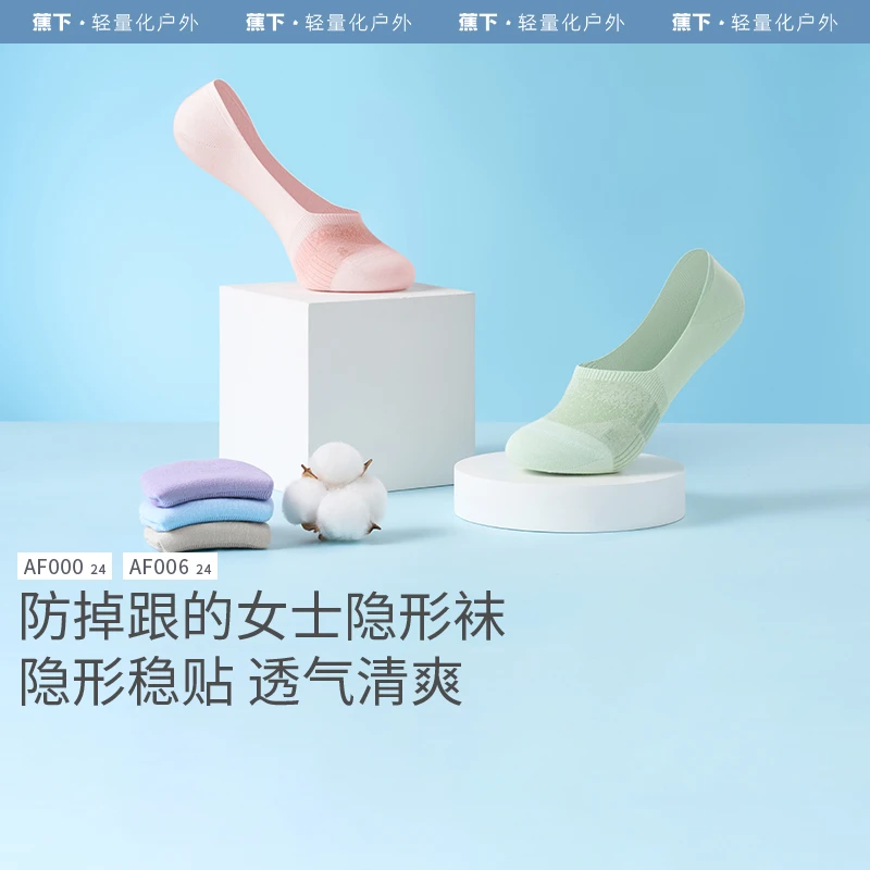 【隐形船袜】蕉下女士透气不掉跟船袜AF00624袜子户外女透气sp