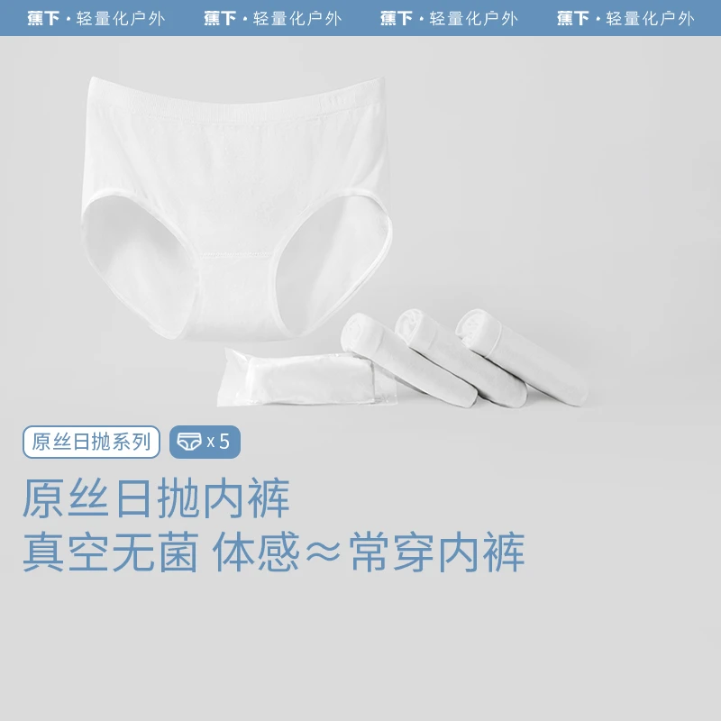 【达人专属】蕉下一次性内裤5/10条无菌棉质抗菌日抛裤独立免洗sp
