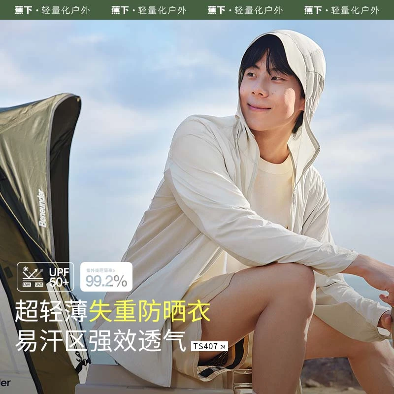 蕉下轻薄防晒衣TS40724外套钓鱼防紫外线男女同款透气防护