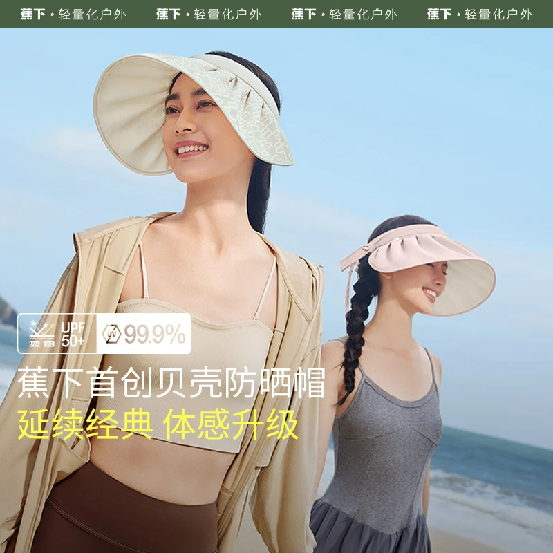 蕉下贝壳空顶防晒帽防紫外线遮阳帽太阳帽户外休闲sp