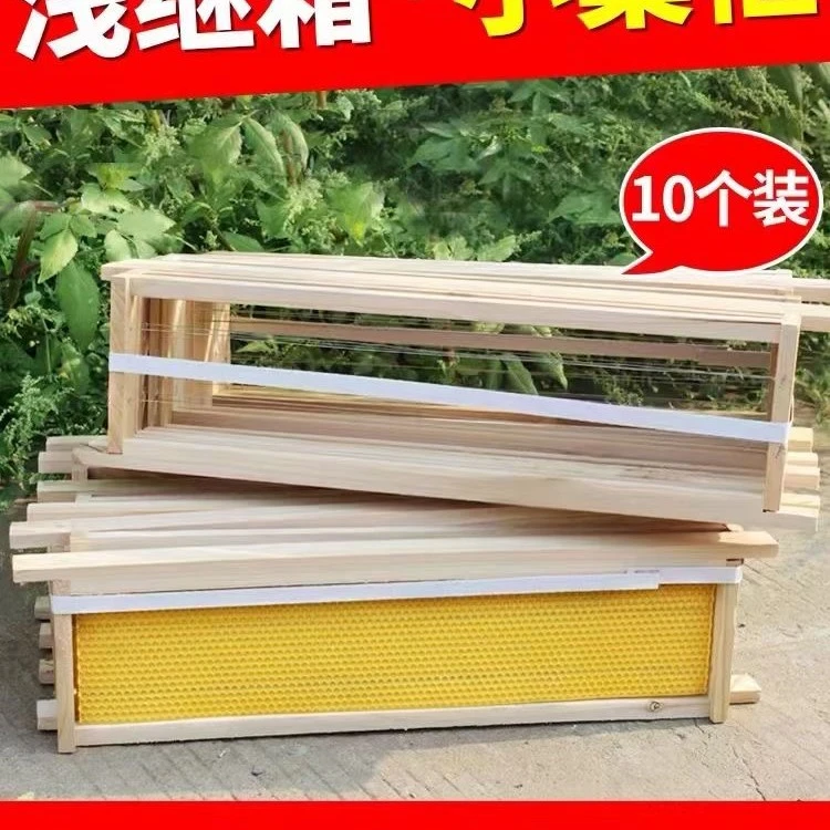 浅继箱浅巢框养蜂工具蜜蜂工具优质标准尺寸