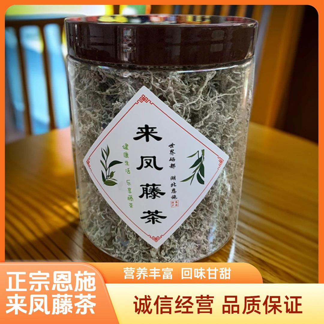 正宗来凤原产地龙须藤茶恩施特产富硒黄金茶试喝无糖手工芽尖霉茶