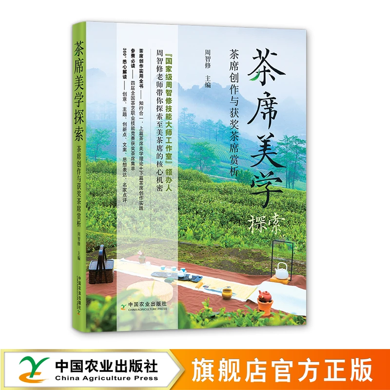 茶席美学探索   茶席创作与获奖茶席赏析